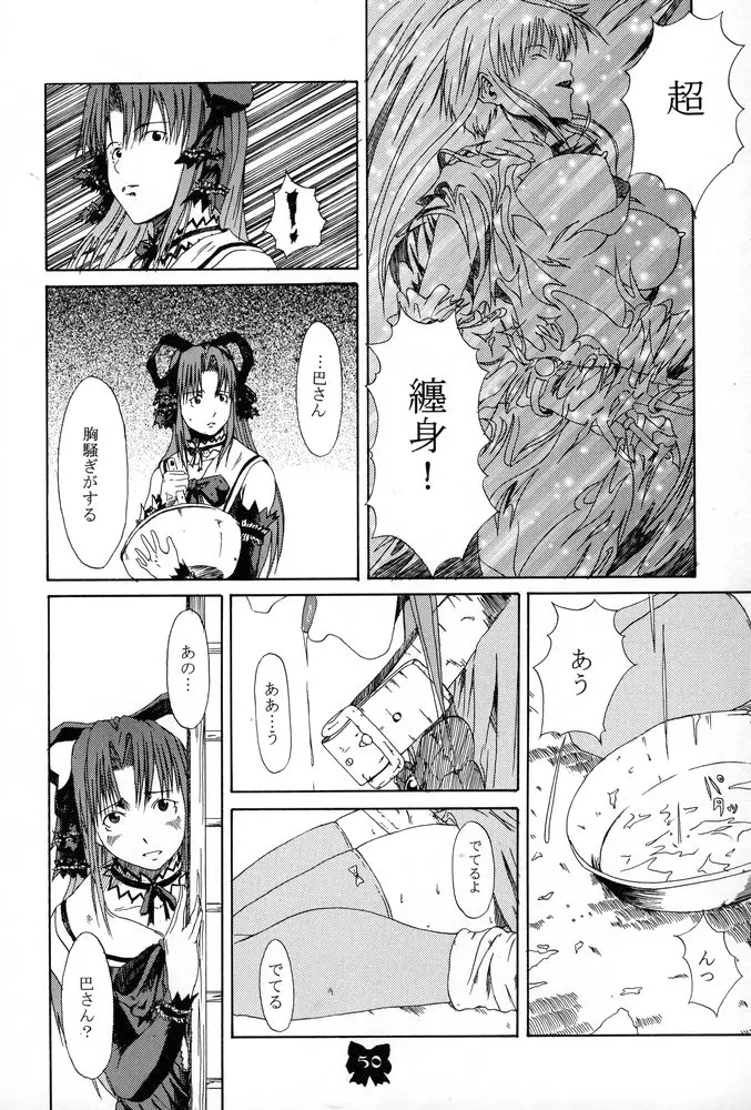 姉、FULLMIX - page49