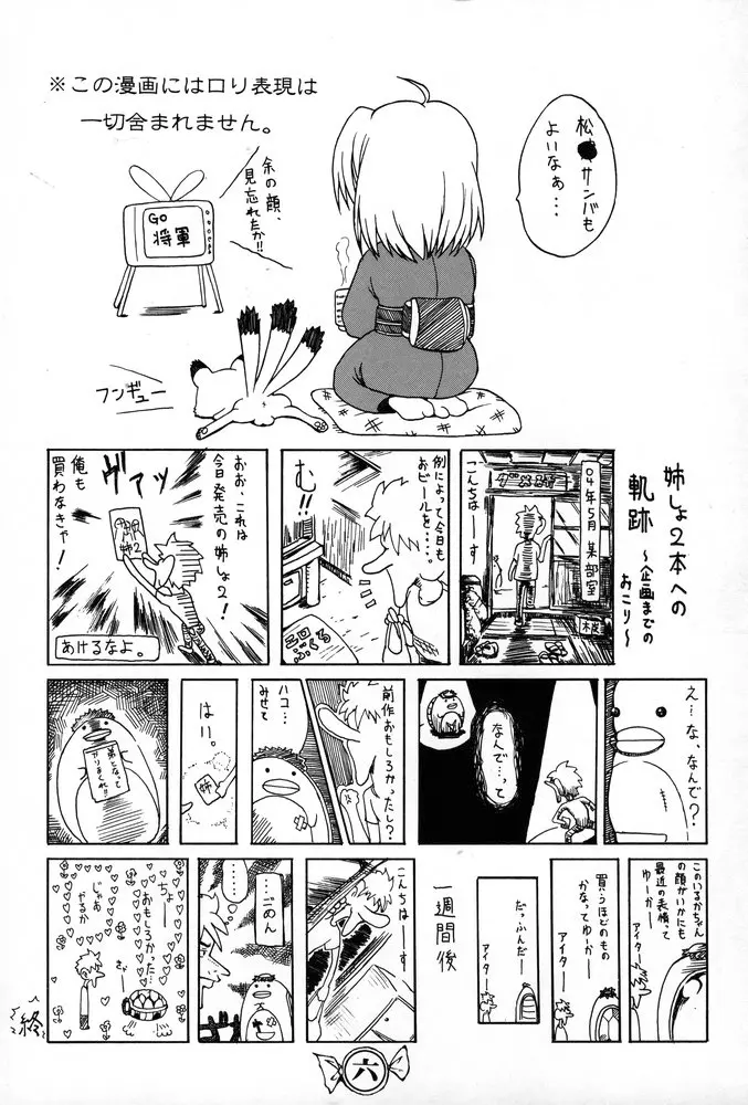姉、FULLMIX - page5