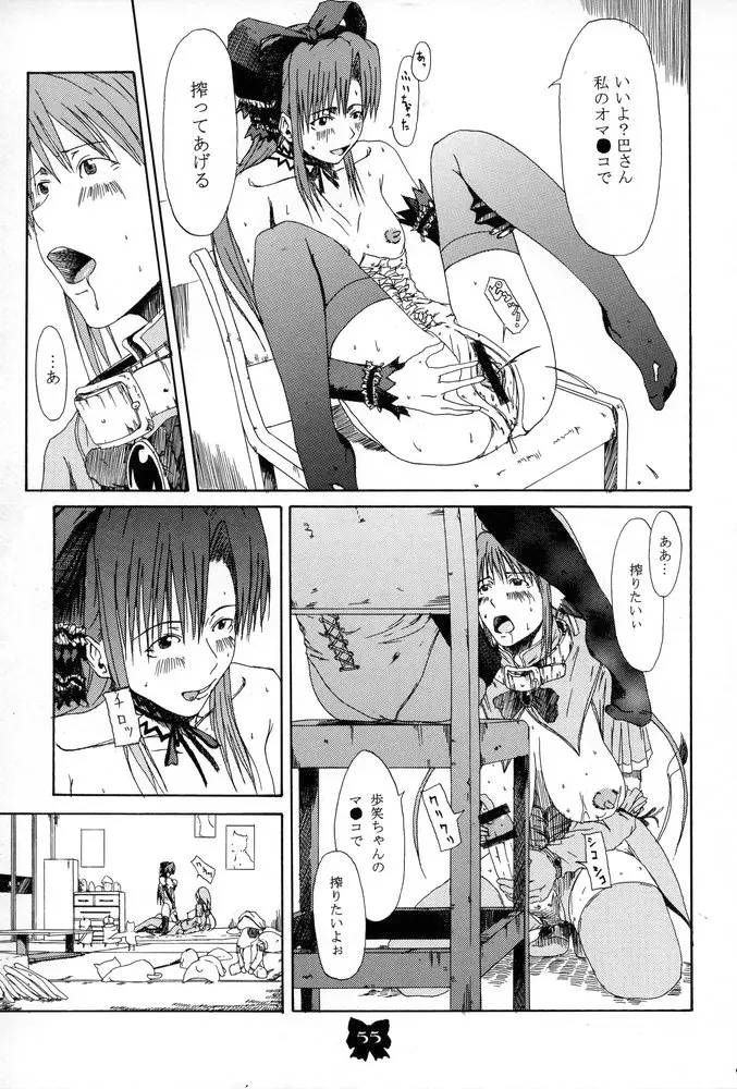 姉、FULLMIX - page54