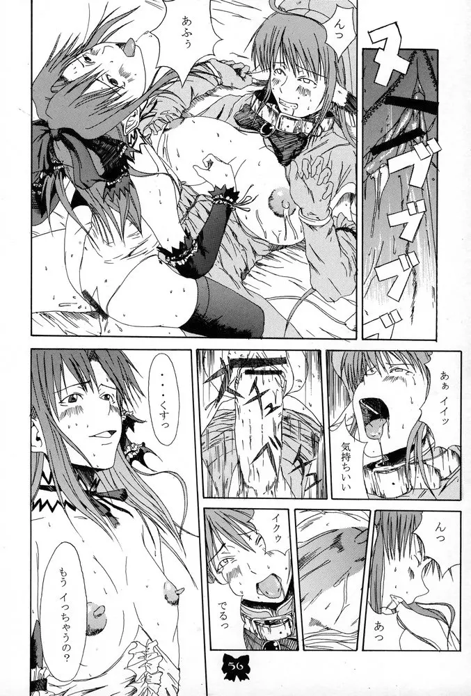 姉、FULLMIX - page55
