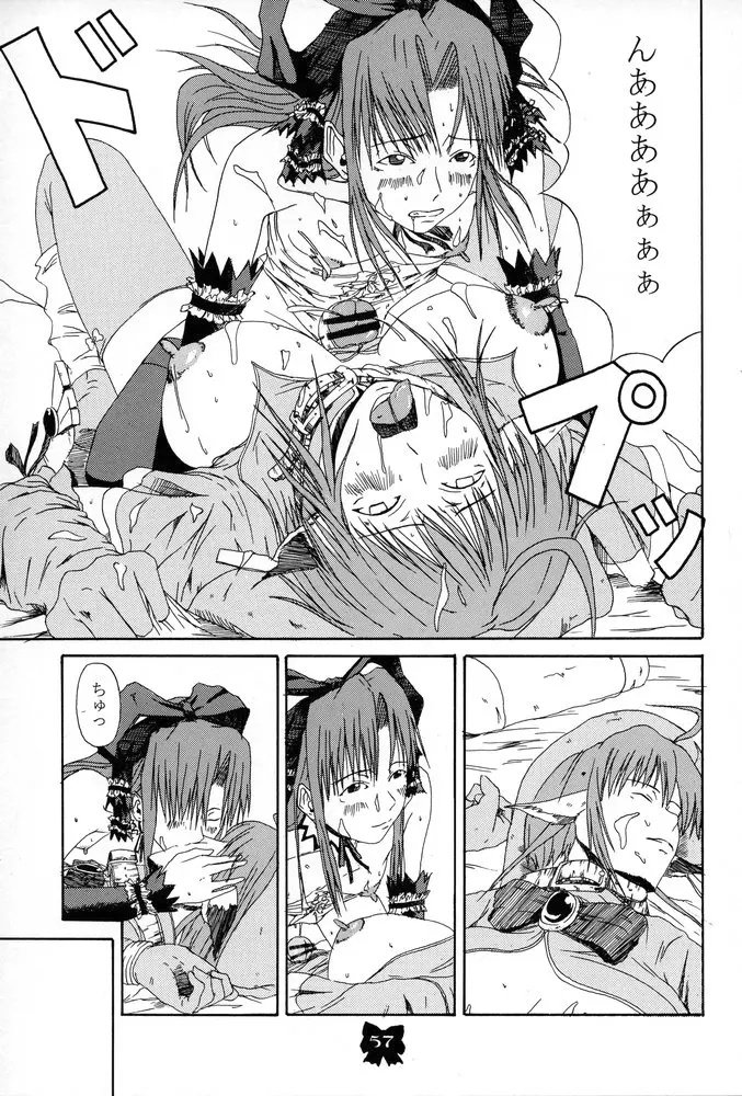 姉、FULLMIX - page56
