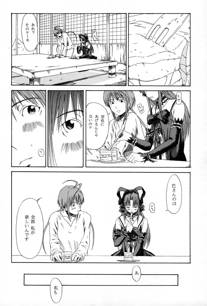 姉、FULLMIX - page57
