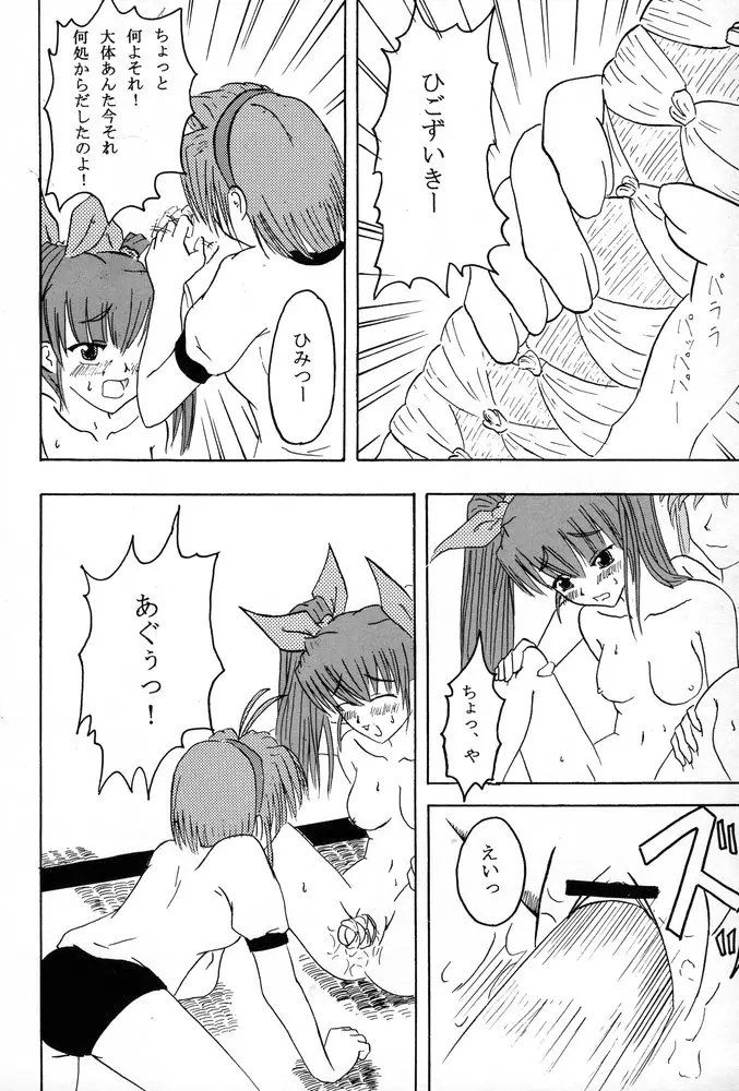 姉、FULLMIX - page61