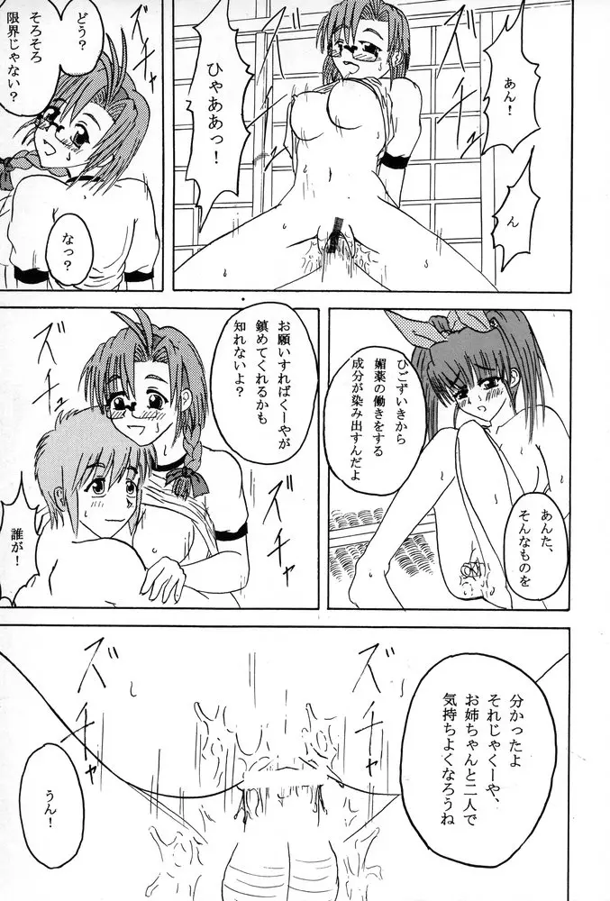 姉、FULLMIX - page64
