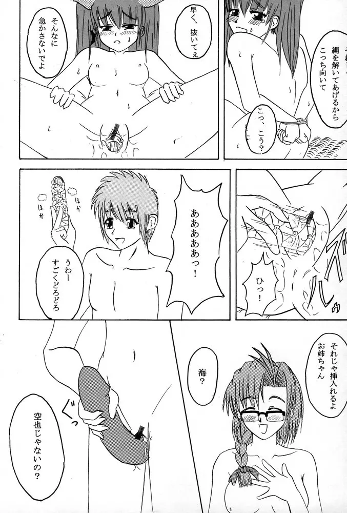 姉、FULLMIX - page67
