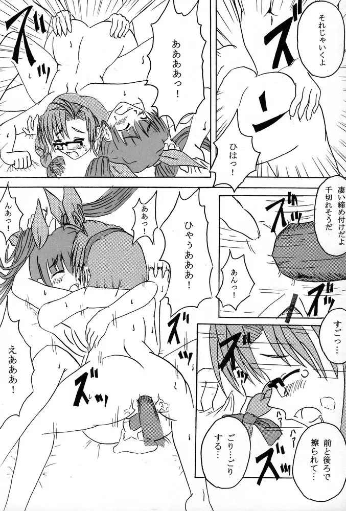 姉、FULLMIX - page69