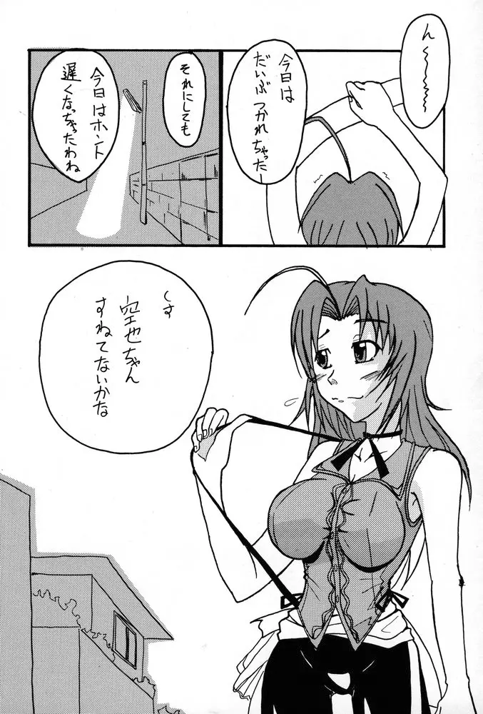 姉、FULLMIX - page73