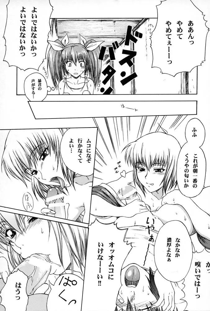 姉、FULLMIX - page8
