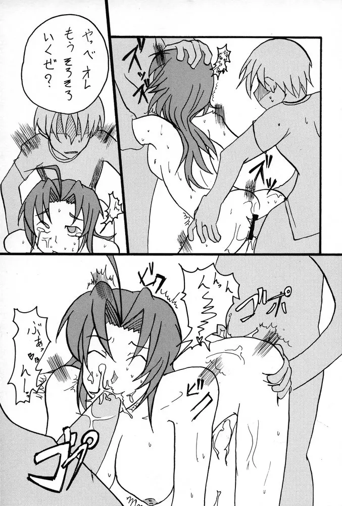 姉、FULLMIX - page80