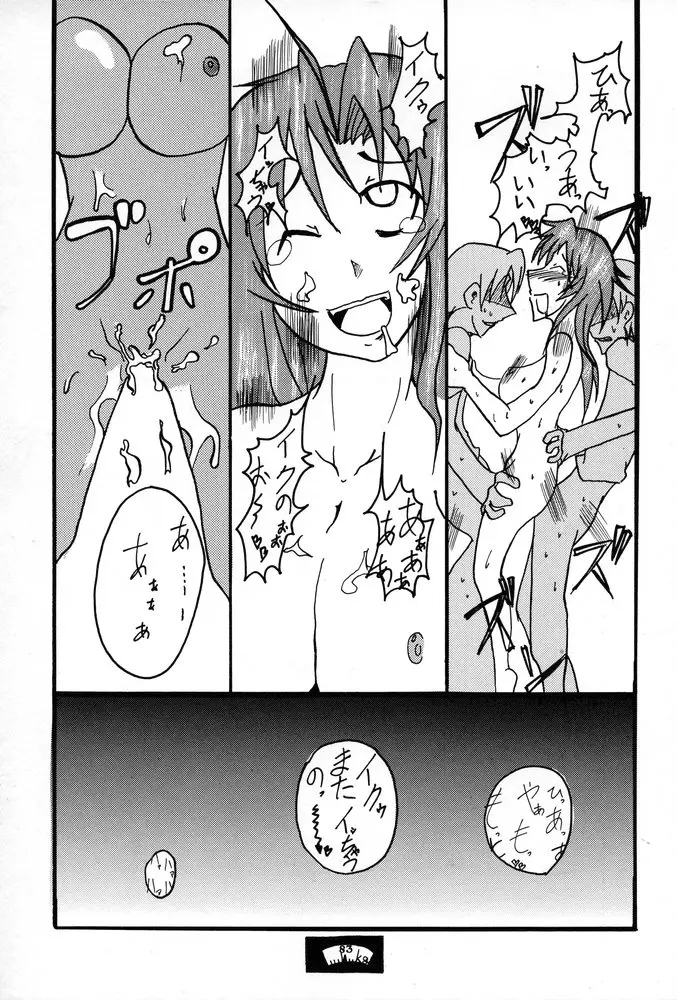 姉、FULLMIX - page82