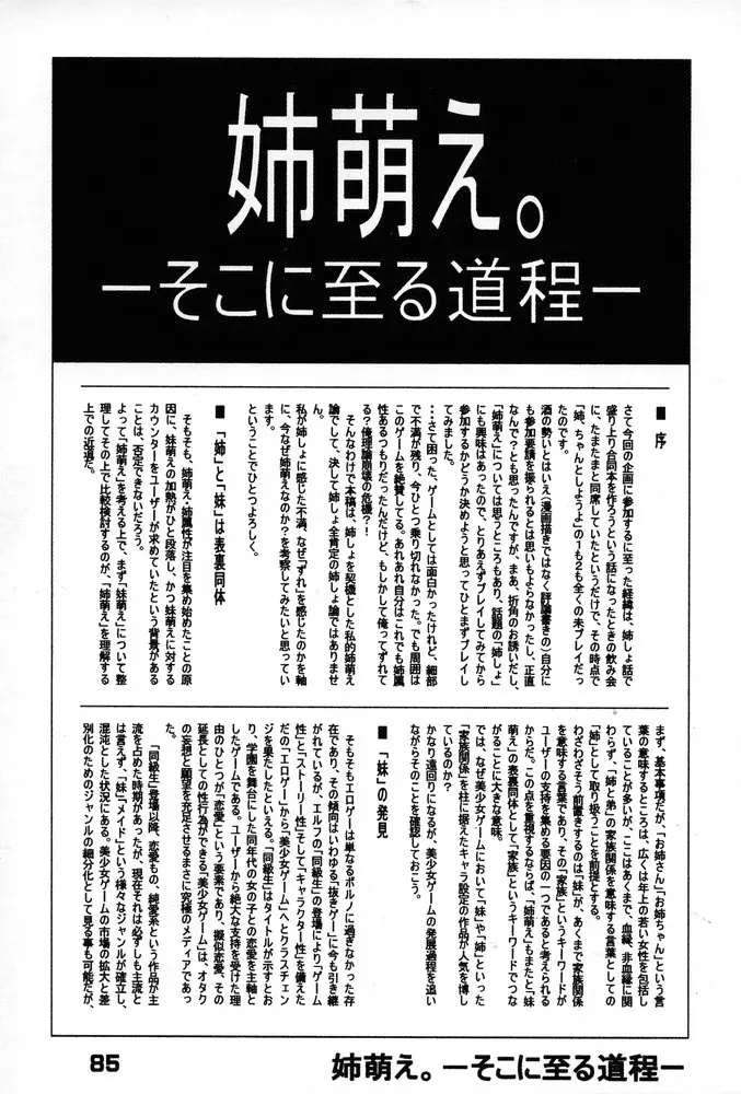 姉、FULLMIX - page84