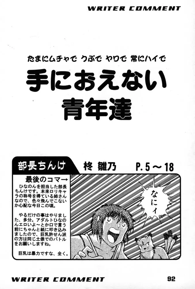 姉、FULLMIX - page91