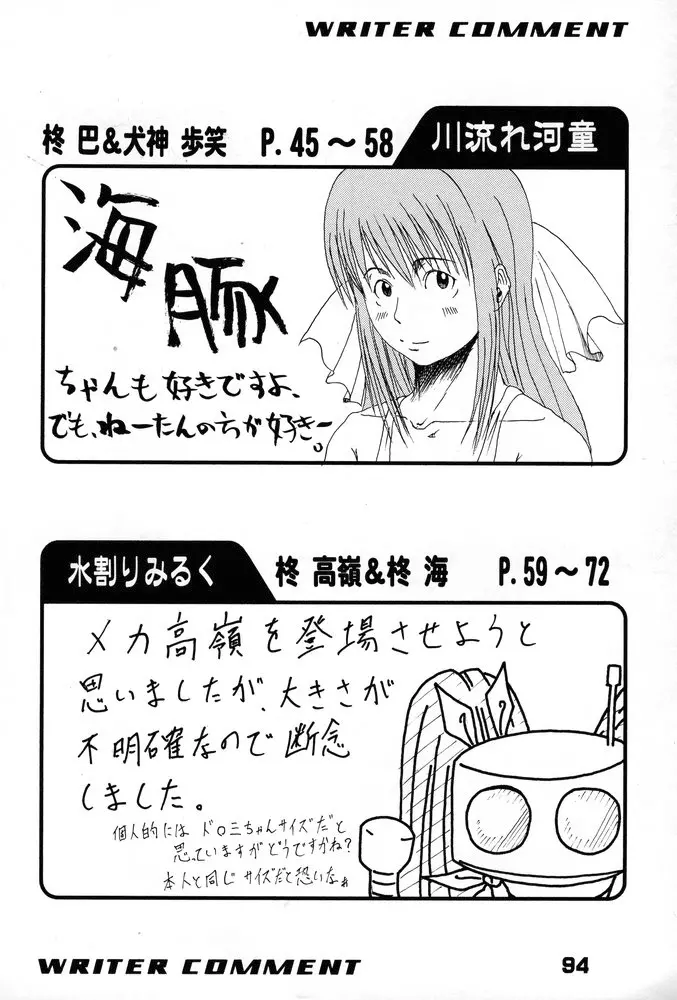 姉、FULLMIX - page93