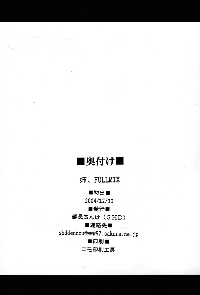 姉、FULLMIX - page95