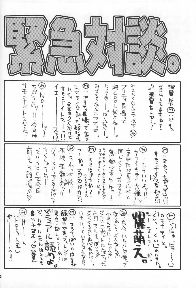 大・召・喚っ!! - page11