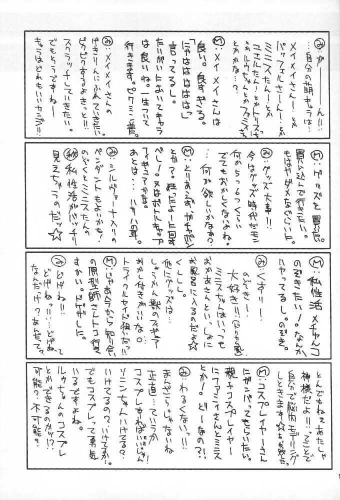 大・召・喚っ!! - page12