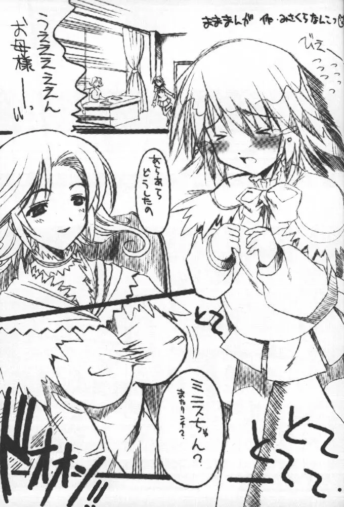 大・召・喚っ!! - page14