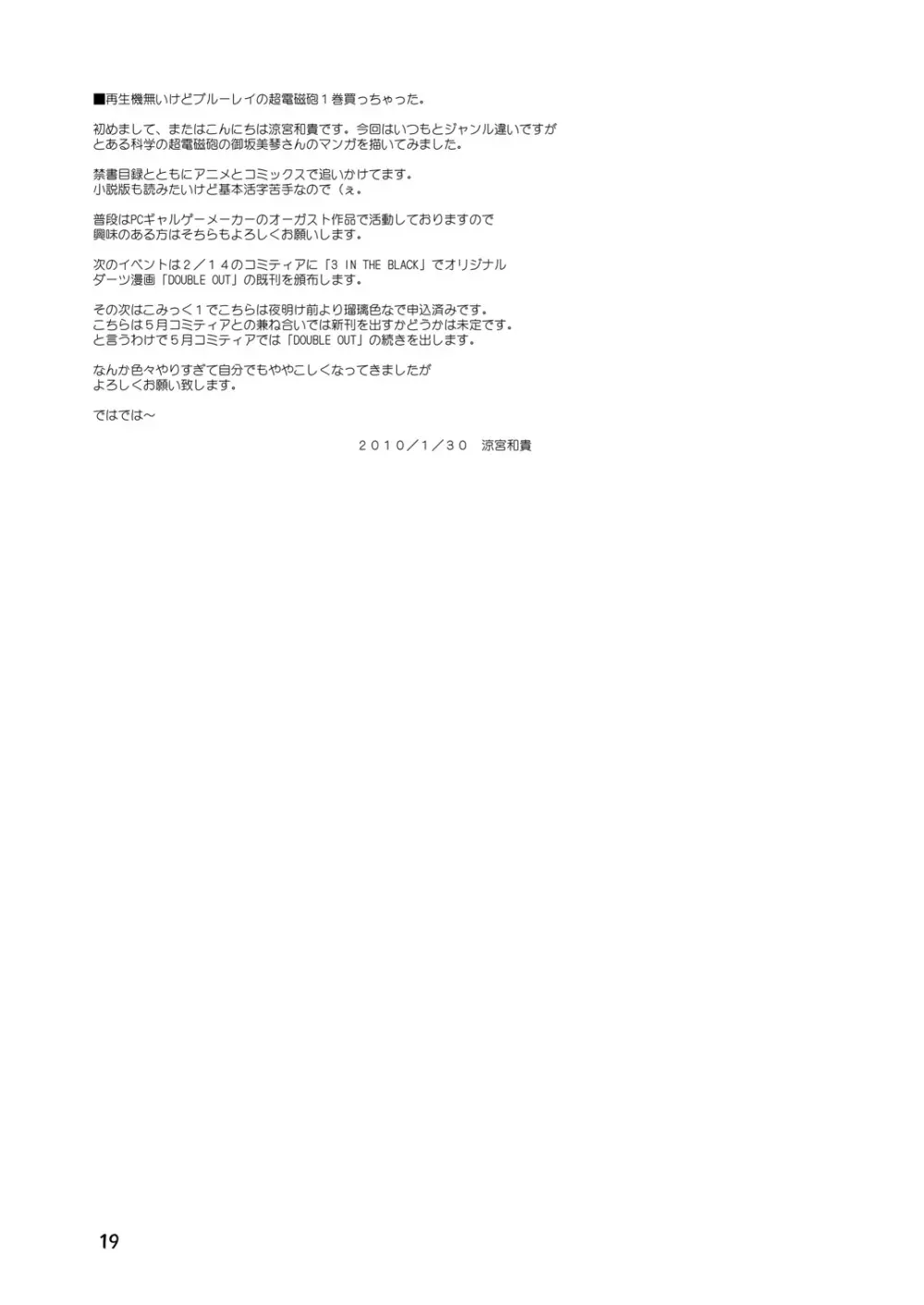 たとえばこんな超電磁砲 - page20
