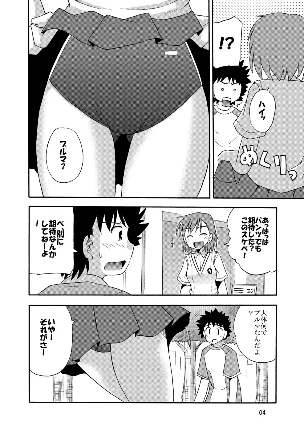 たとえばこんな超電磁砲 - page5