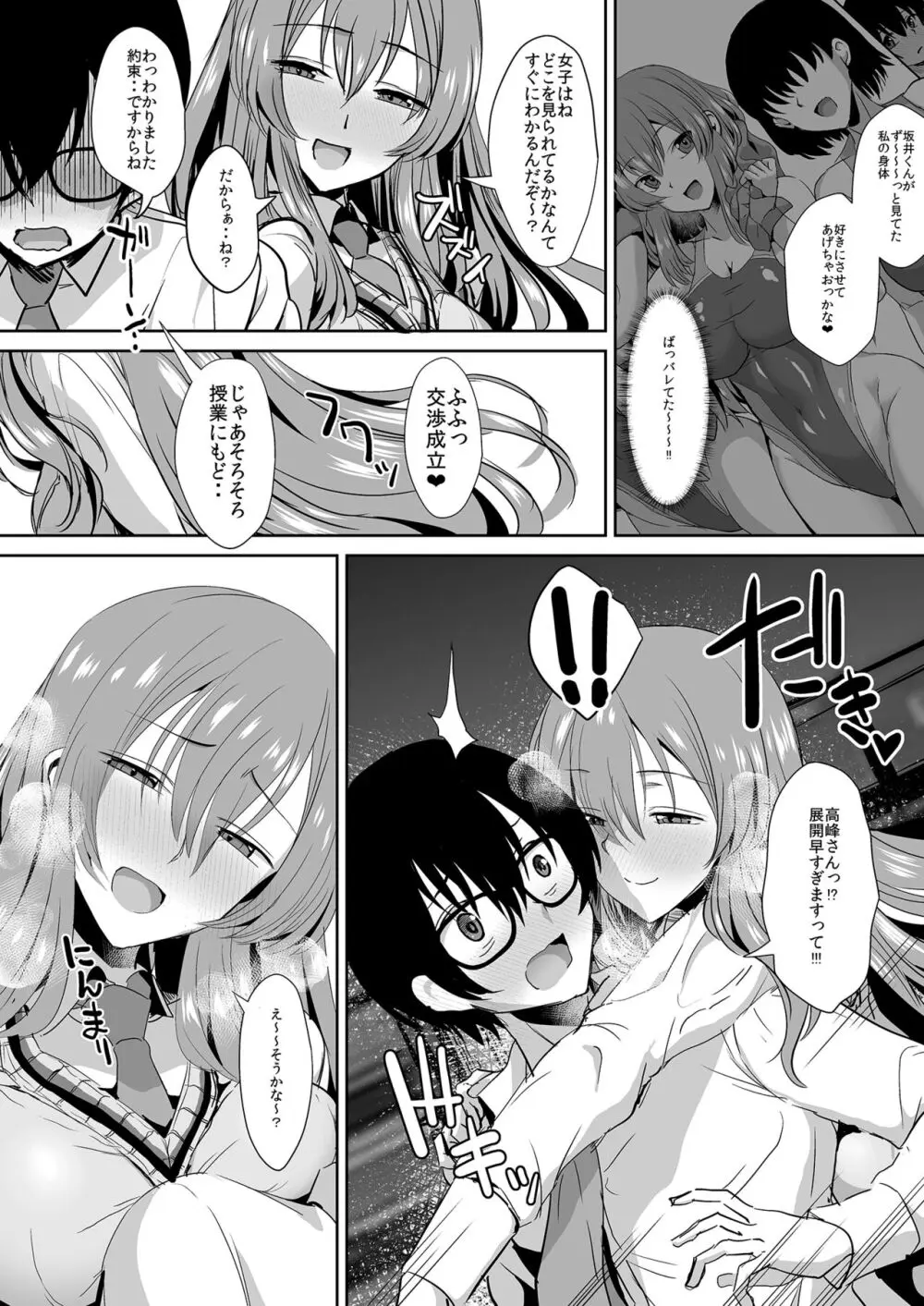 隣の席の高峰さんはえげつない - page16