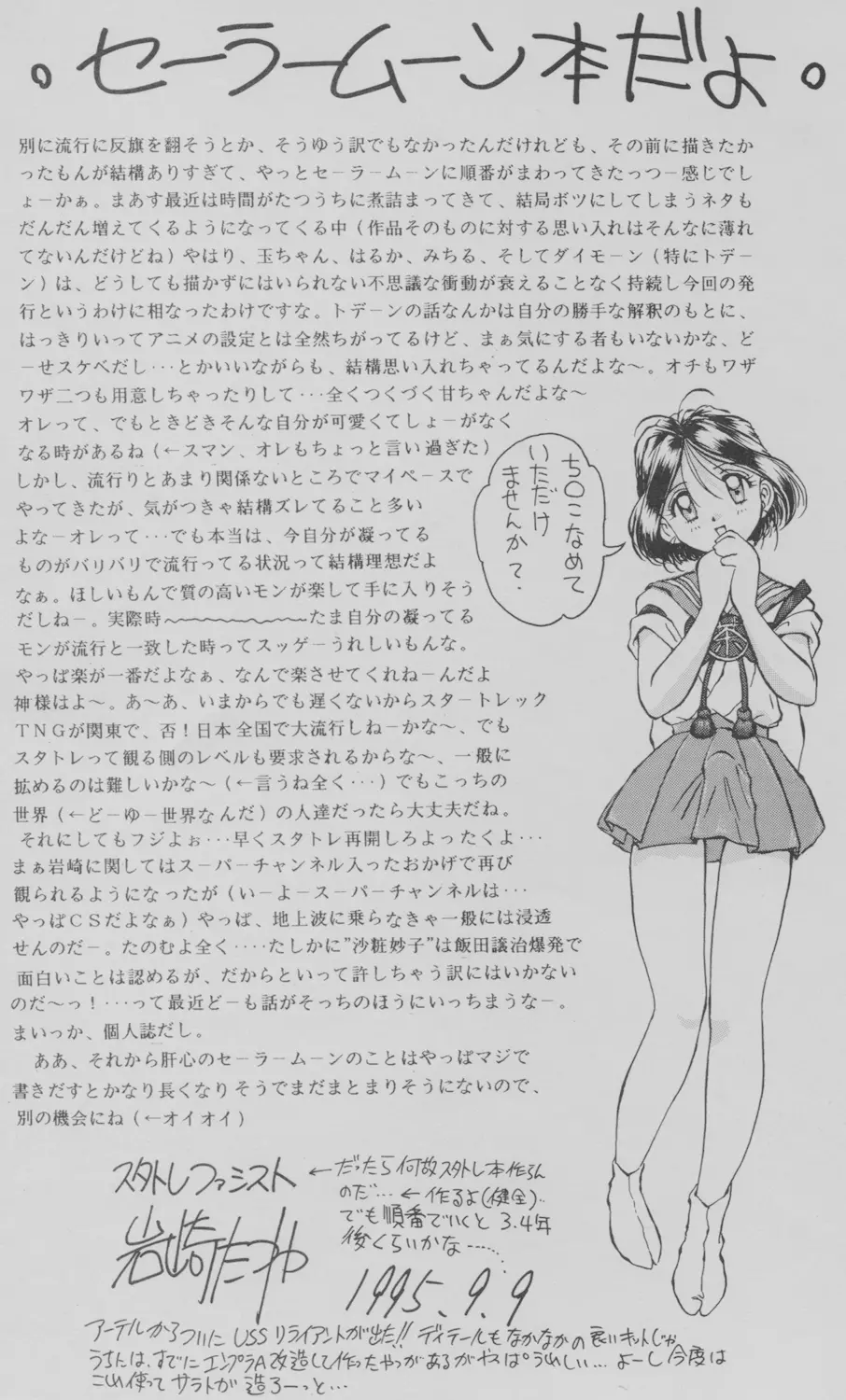 玉三郎十番de勝負 - page2