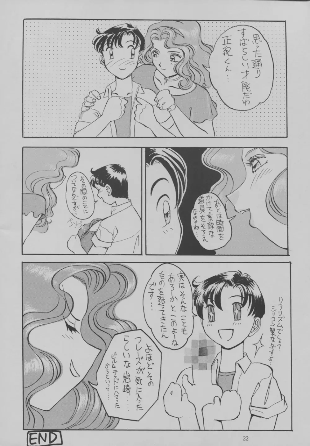玉三郎十番de勝負 - page24