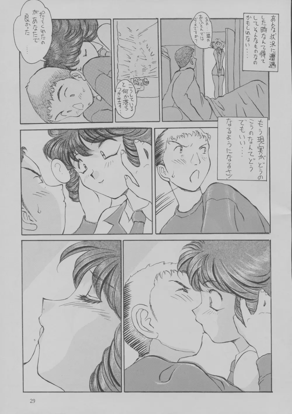 玉三郎十番de勝負 - page31