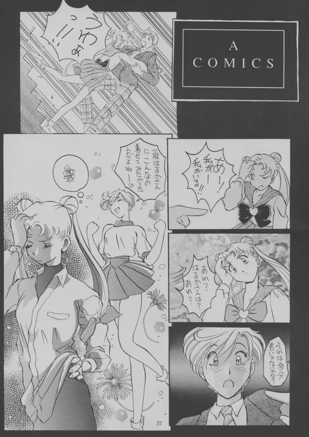 玉三郎十番de勝負 - page39