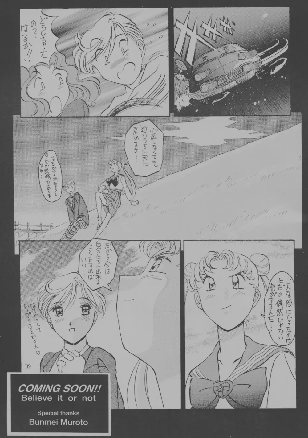 玉三郎十番de勝負 - page41