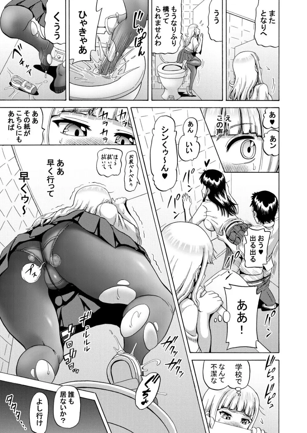お花摘みの行方 - page15