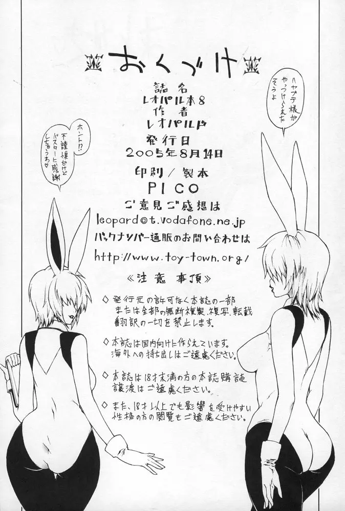 レオパル本8 - page25