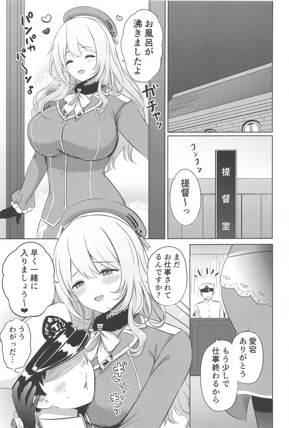 愛宕とお風呂で - page2