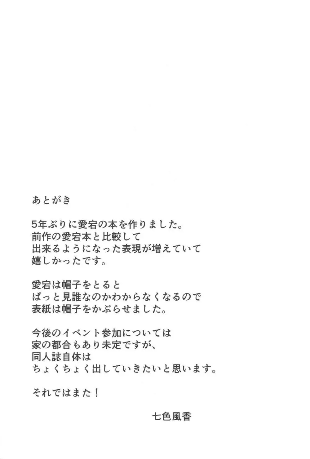 愛宕とお風呂で - page20