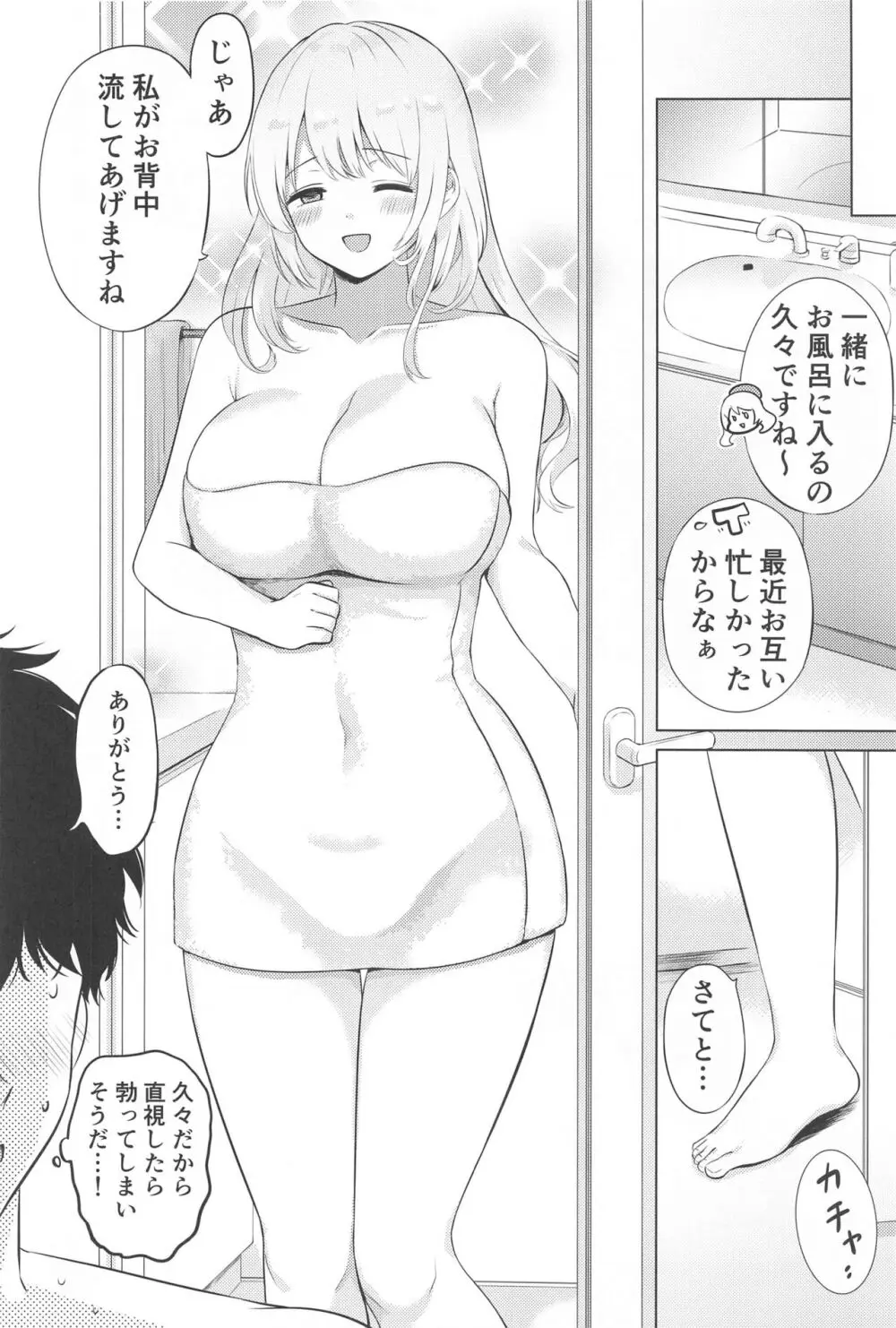 愛宕とお風呂で - page3