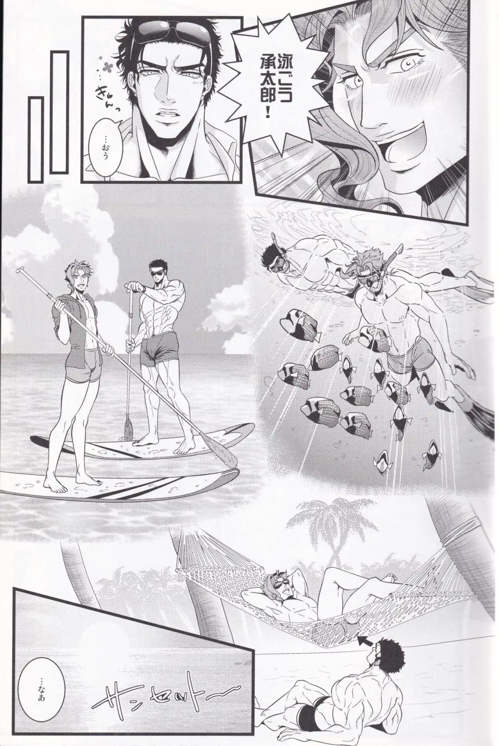 ジョーカインリゾート - page10