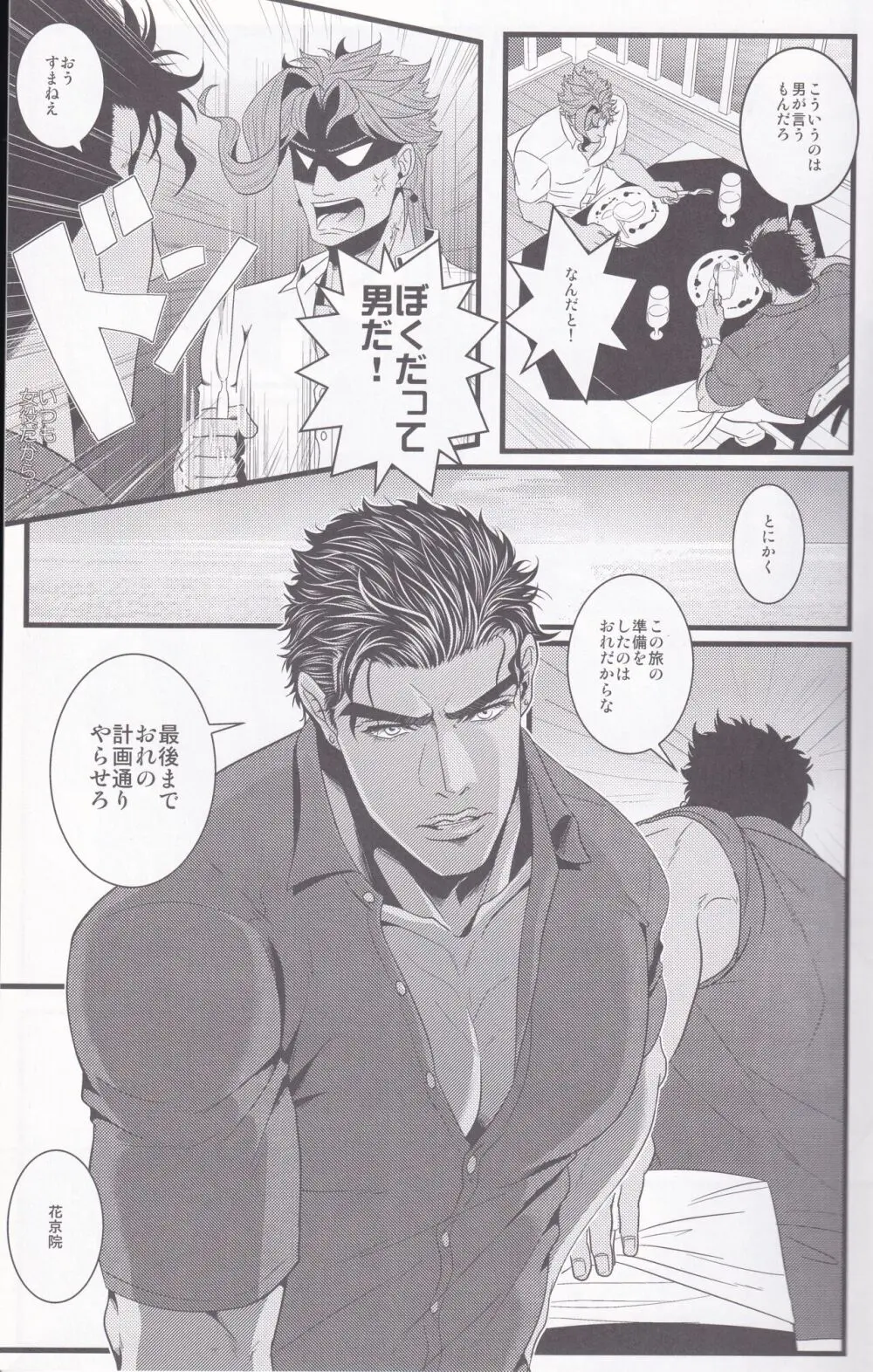 ジョーカインリゾート - page12