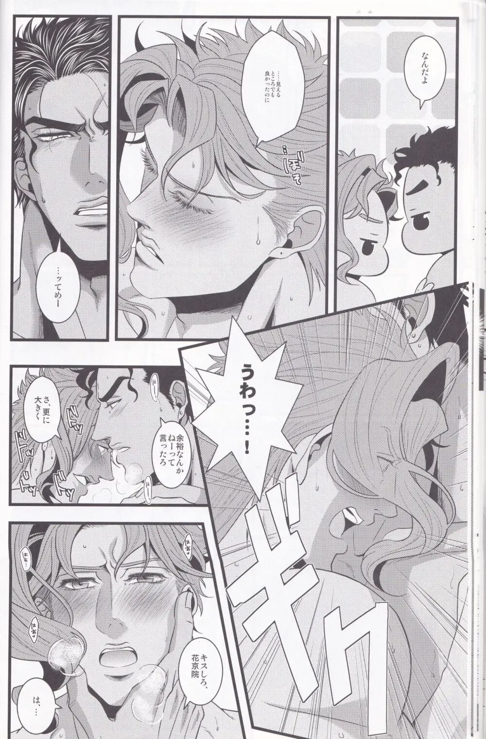 ジョーカインリゾート - page19