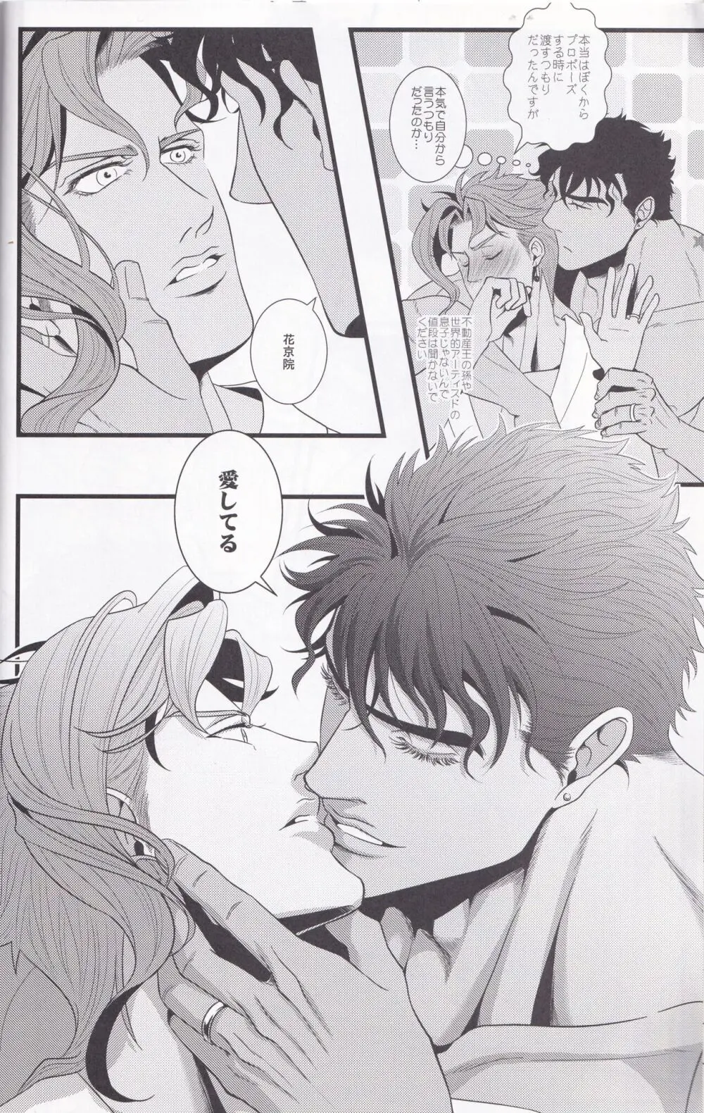 ジョーカインリゾート - page25