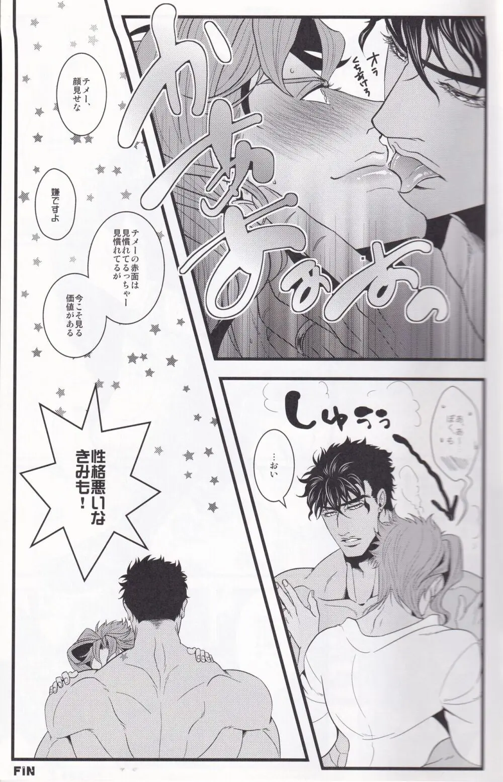 ジョーカインリゾート - page26