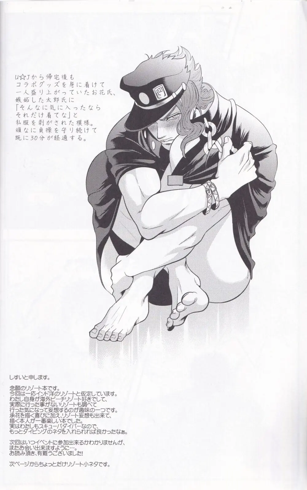 ジョーカインリゾート - page27