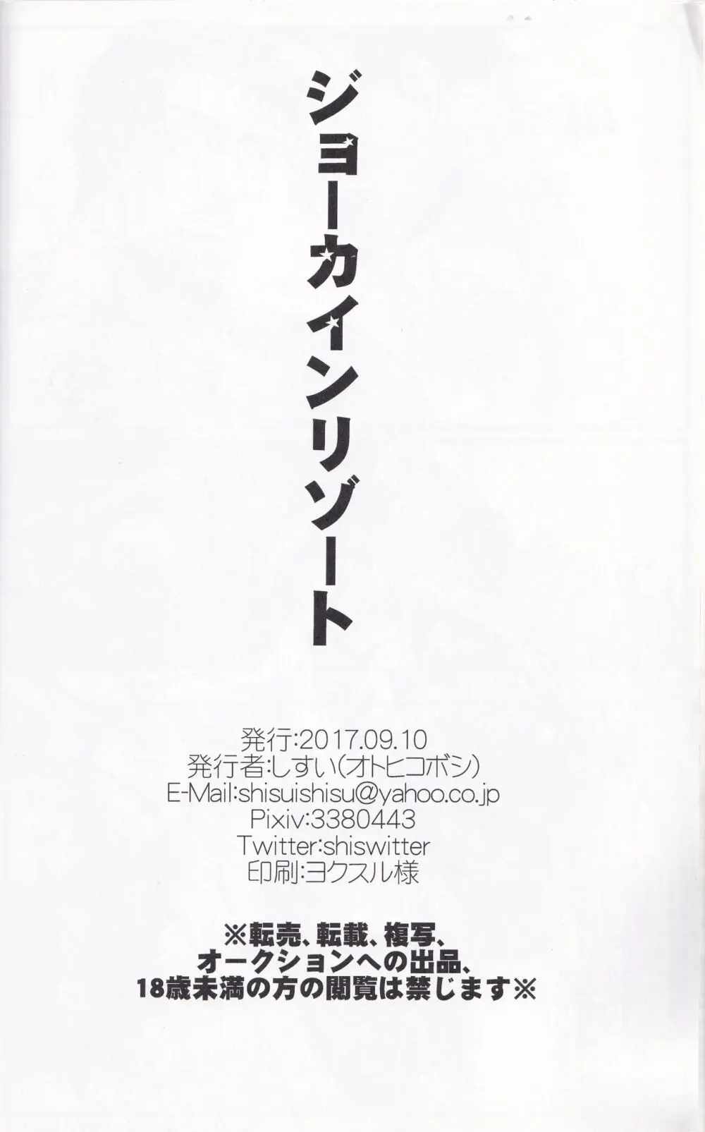 ジョーカインリゾート - page33