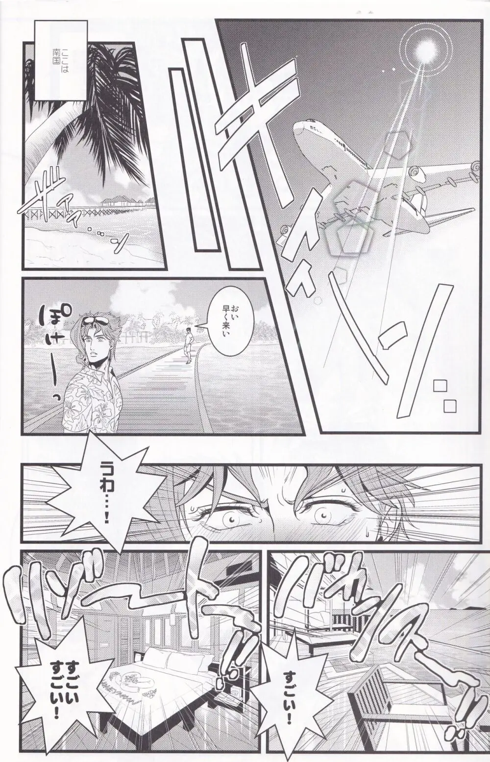 ジョーカインリゾート - page9