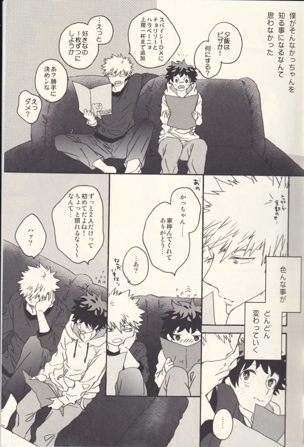 たまに夜はスウィート - page10