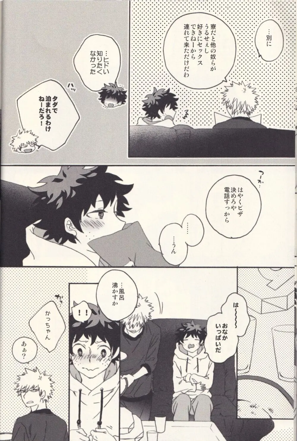 たまに夜はスウィート - page11