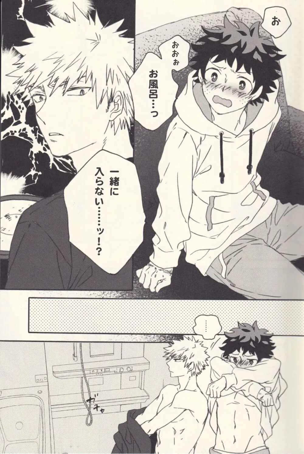 たまに夜はスウィート - page12