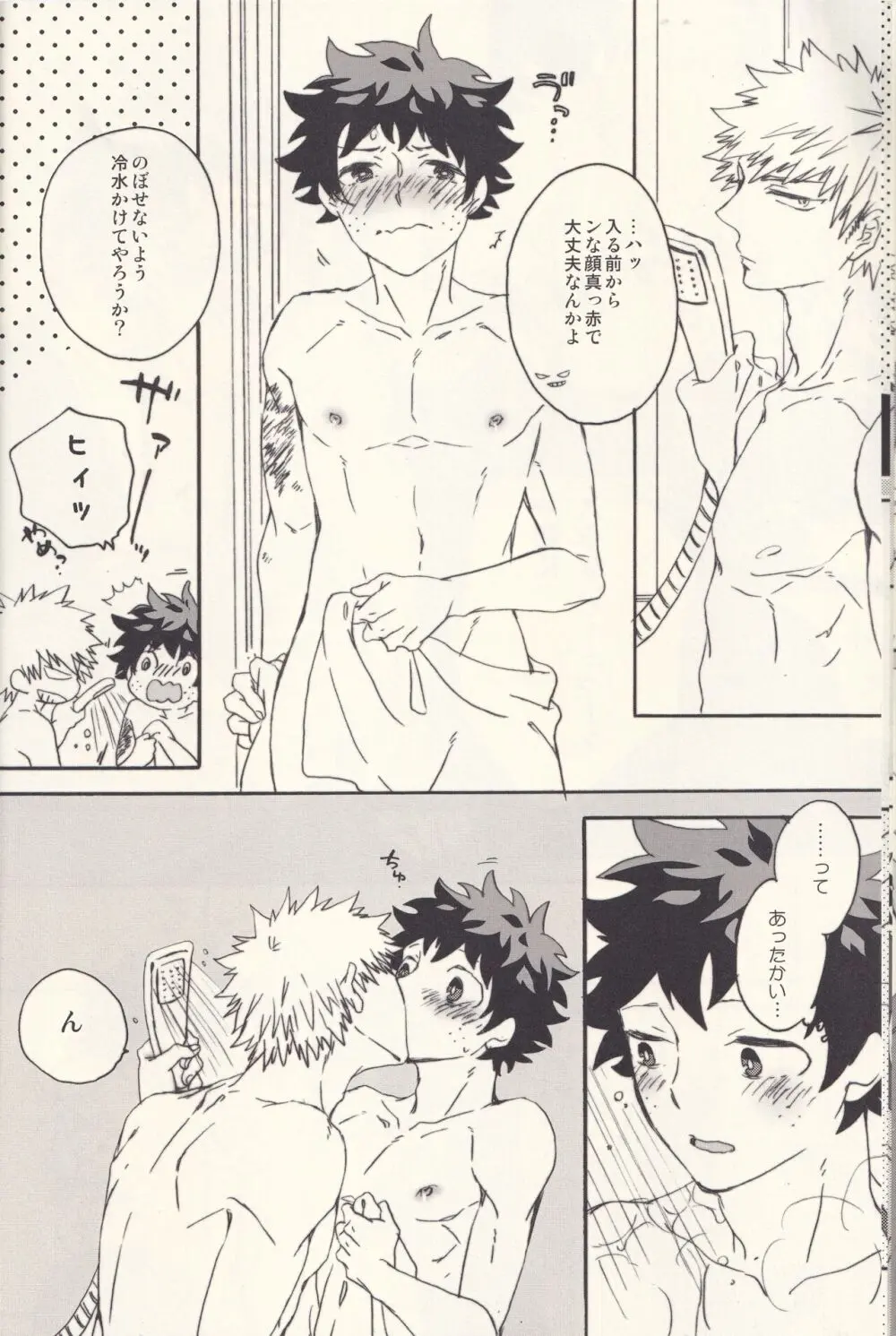 たまに夜はスウィート - page13