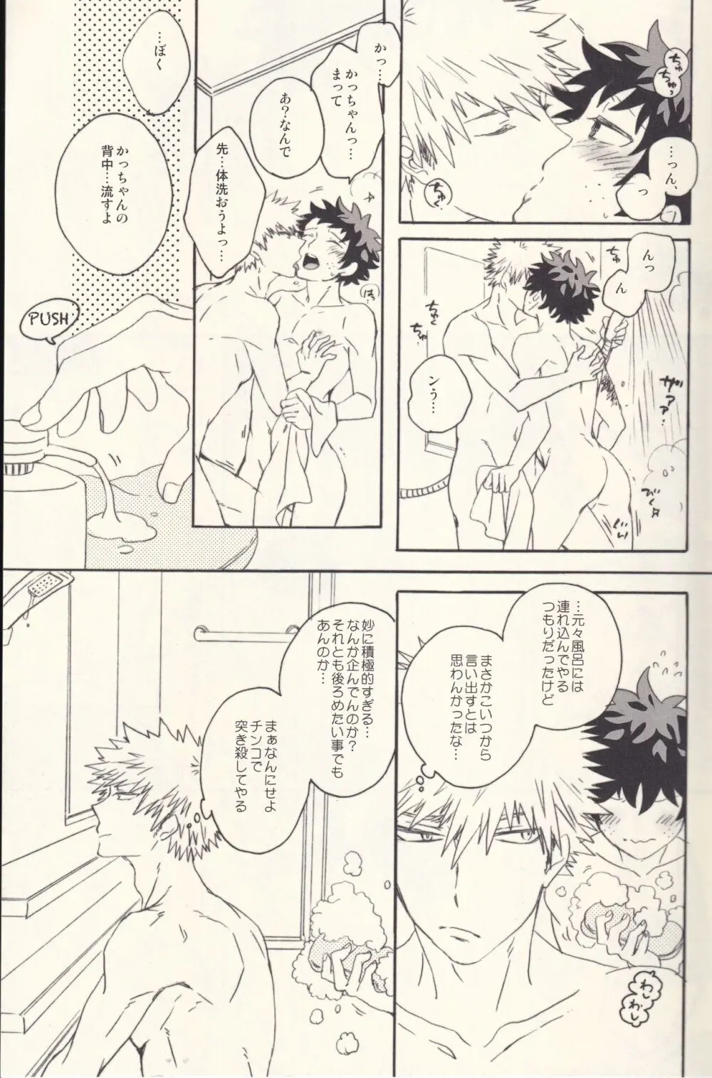 たまに夜はスウィート - page14