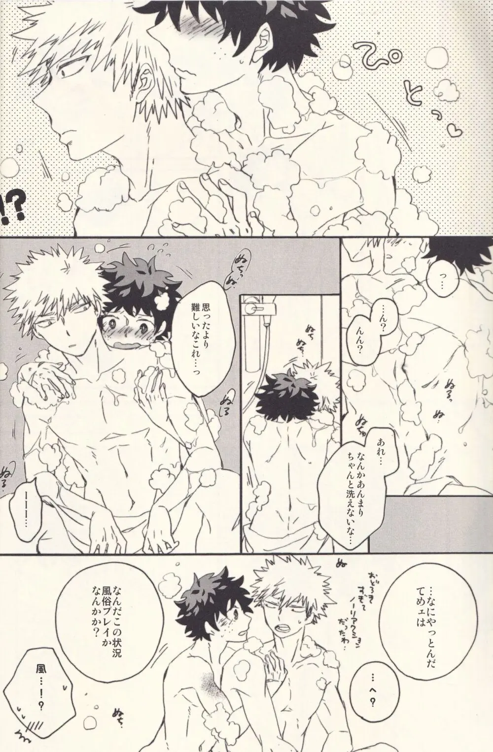 たまに夜はスウィート - page15