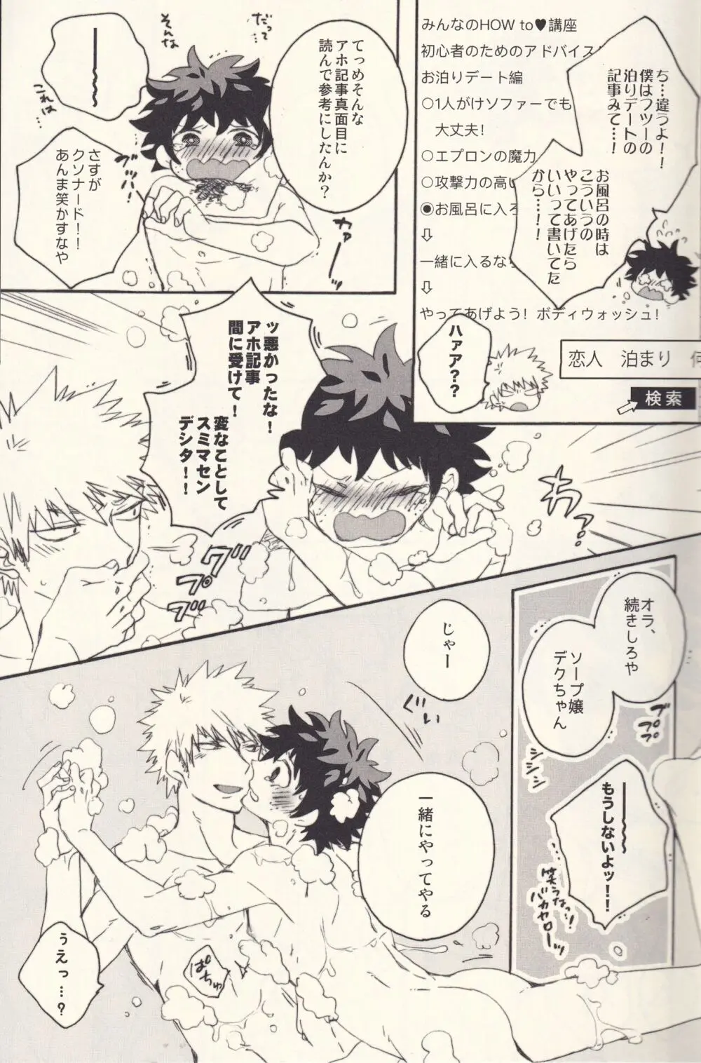 たまに夜はスウィート - page16