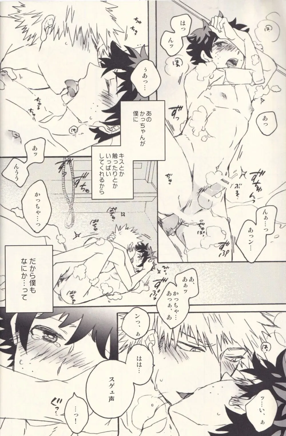 たまに夜はスウィート - page19